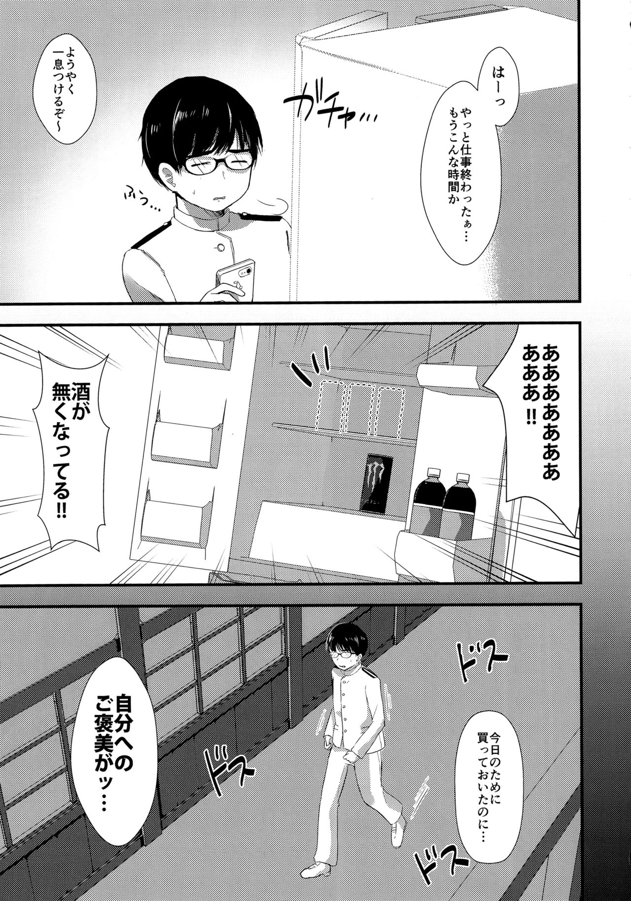 Kuma-chan wa Onedari Jouzu page 3 full