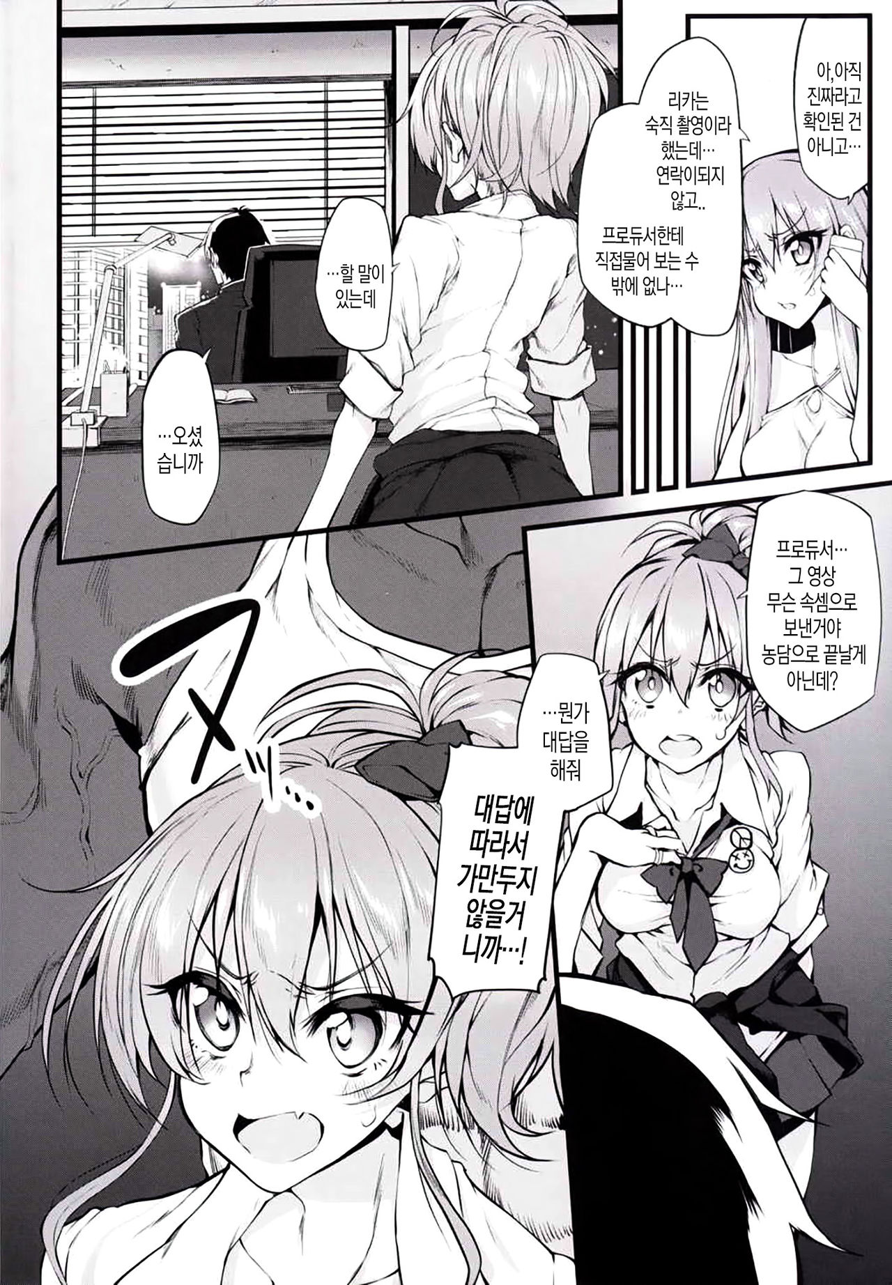 Marked-girls Vol. 8 page 6 full
