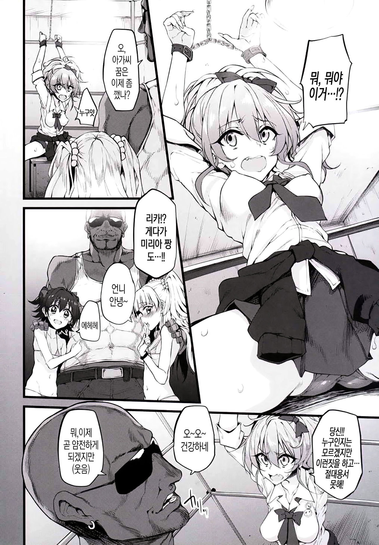 Marked-girls Vol. 8 page 8 full
