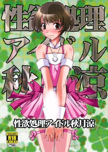 Seiyoku Shori Idol Akizuki Ryo cover