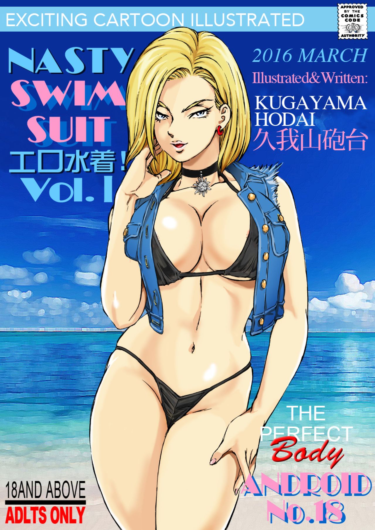 Eromizugi! Vol. 1 Hitozuma Ningen 18-gou page 1 full