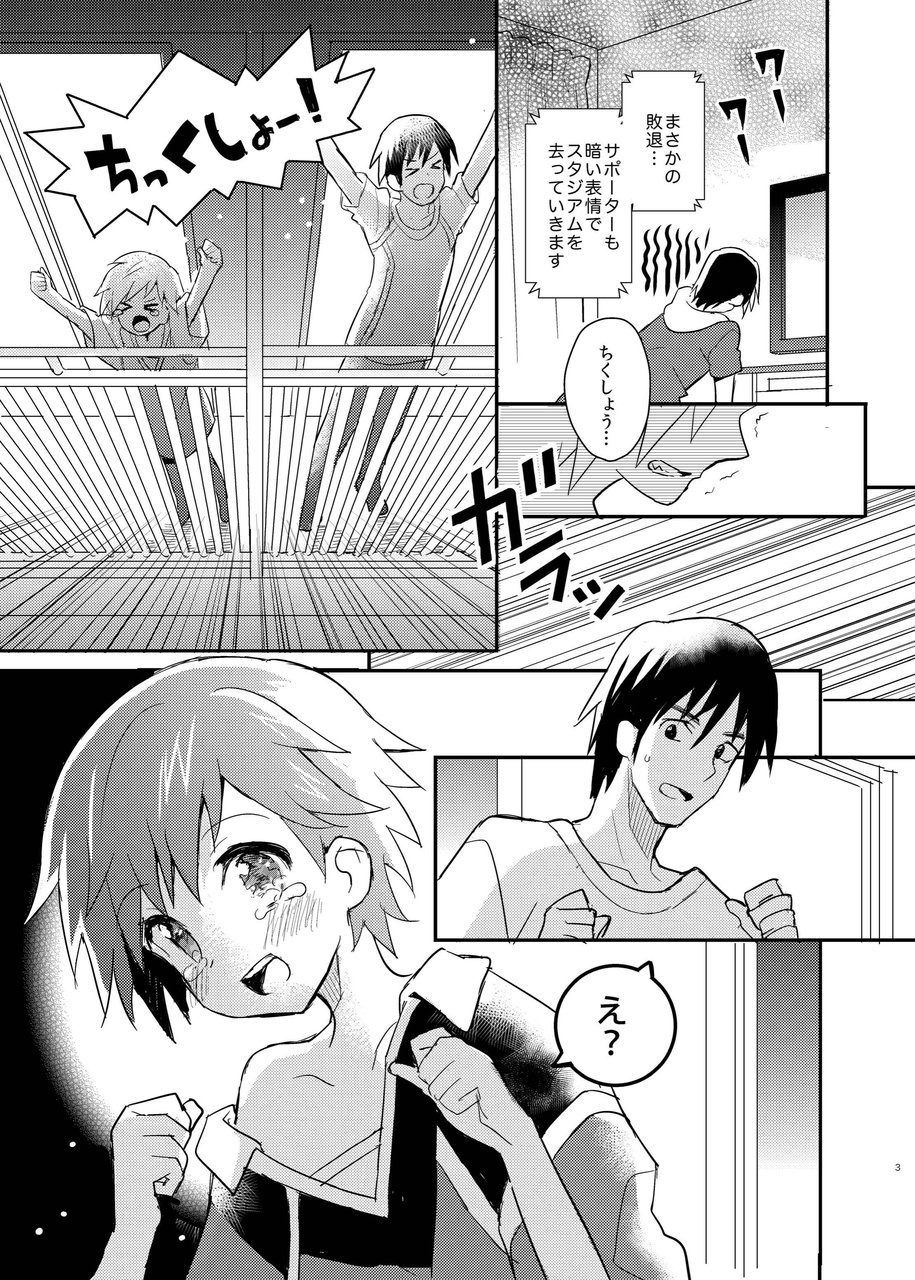 Tonari no Replica Uniform page 3 full