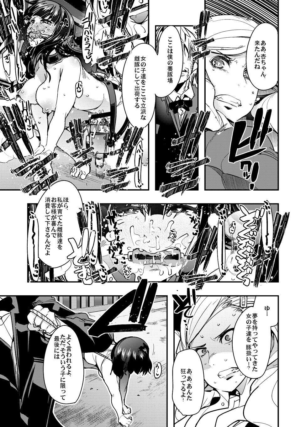 Nikudo no Kamen page 7 full