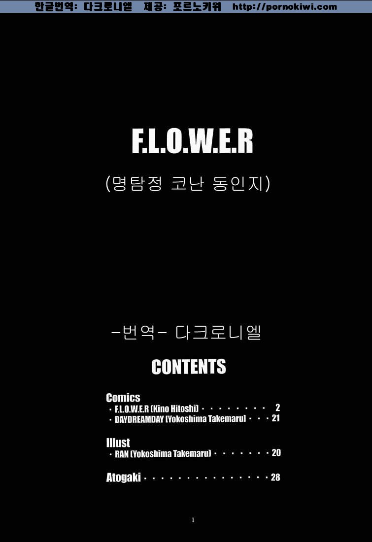 F.L.O.W.E.R Vol. 01-03 page 2 full