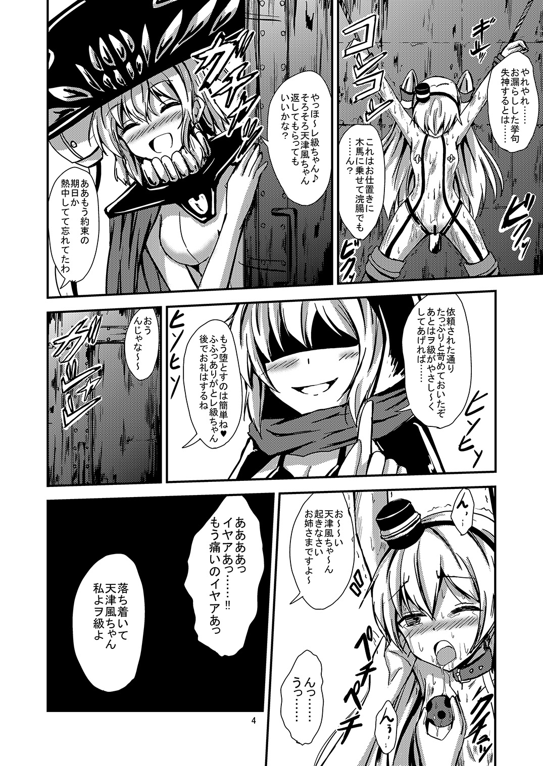Kuubo Wo-Kyuu-chan no Amatsukaze Yuri Dorei Choukyou ~Kairaku Ochi Hen~ page 5 full
