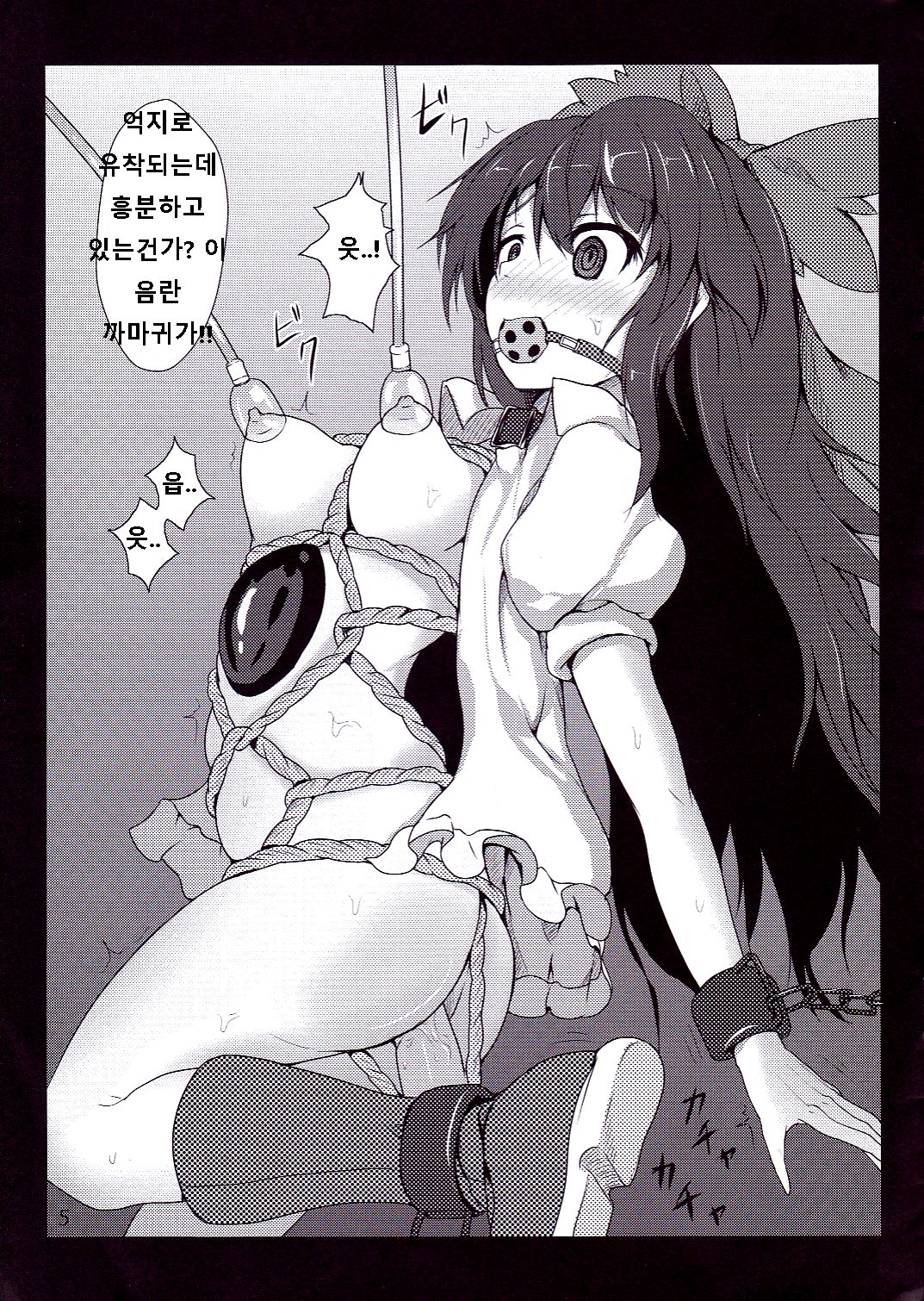Toritome. page 3 full