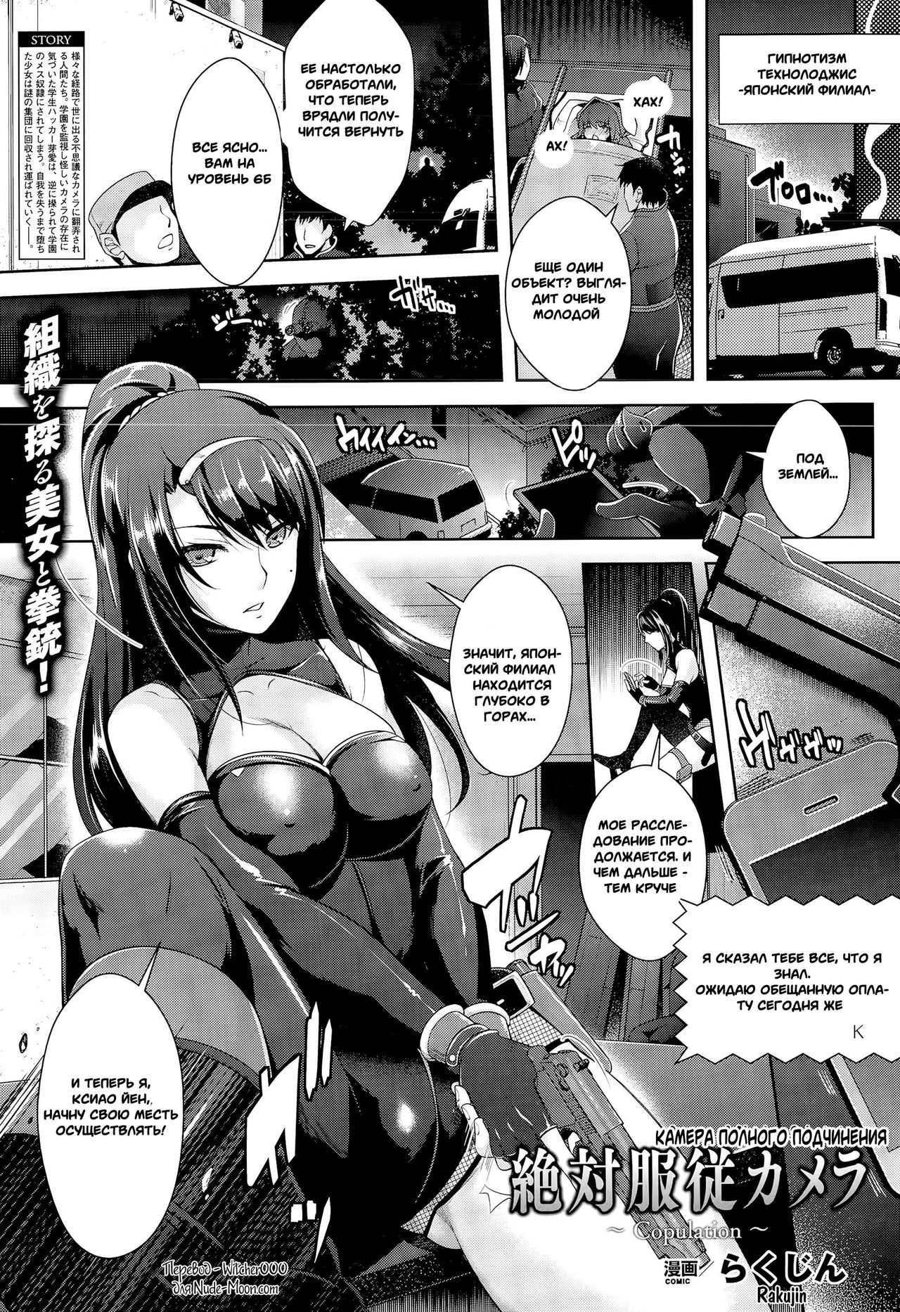 Zettai Fukujuu Camera ~Copulation~ | Камера полного подчинения page 1 full