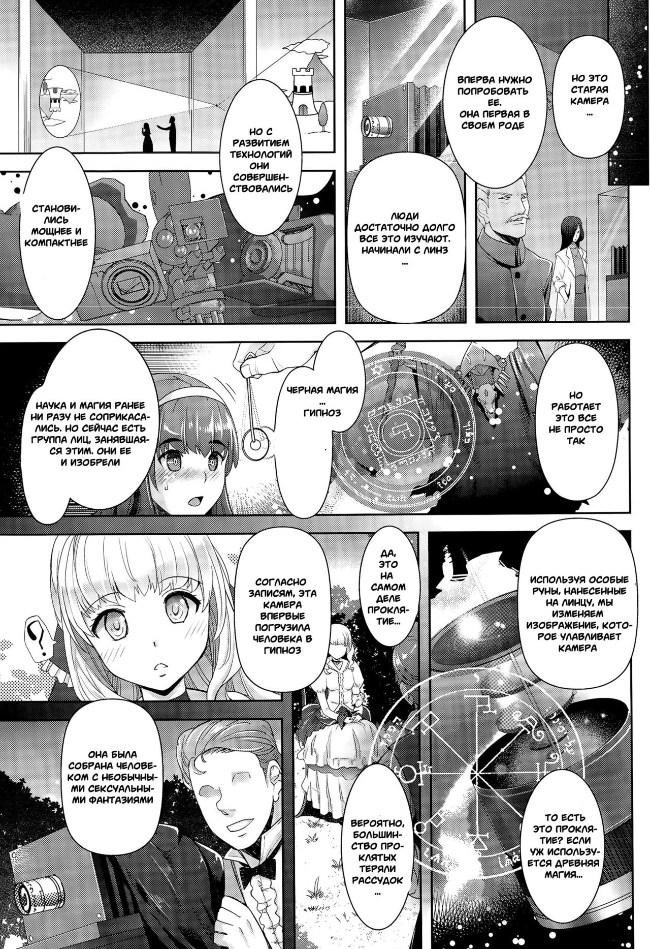 Zettai Fukujuu Camera ~Copulation~ | Камера полного подчинения page 7 full