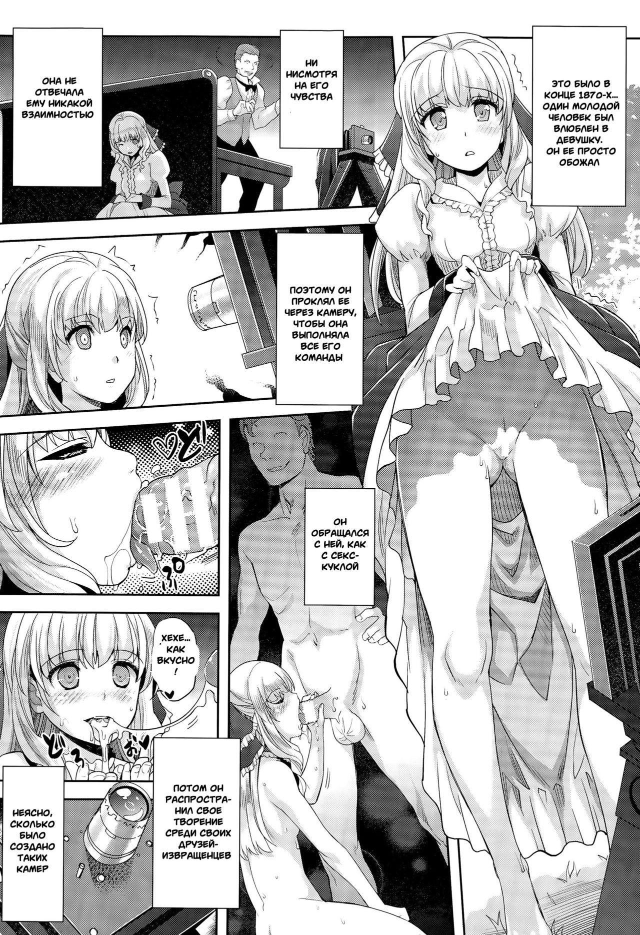 Zettai Fukujuu Camera ~Copulation~ | Камера полного подчинения page 8 full