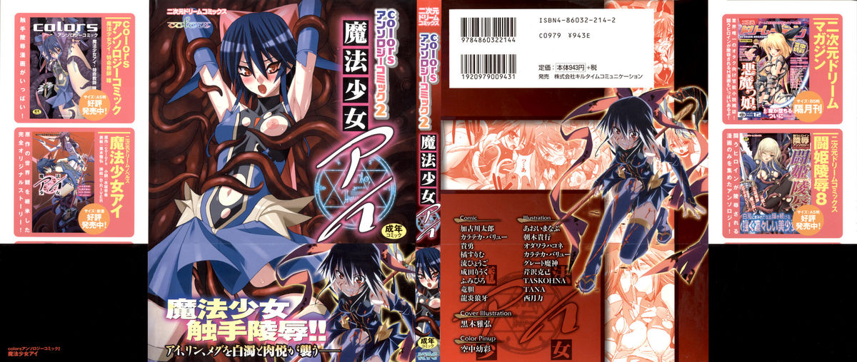 colors Anthology Comic 2 Mahou Shoujo Ai page 2 full