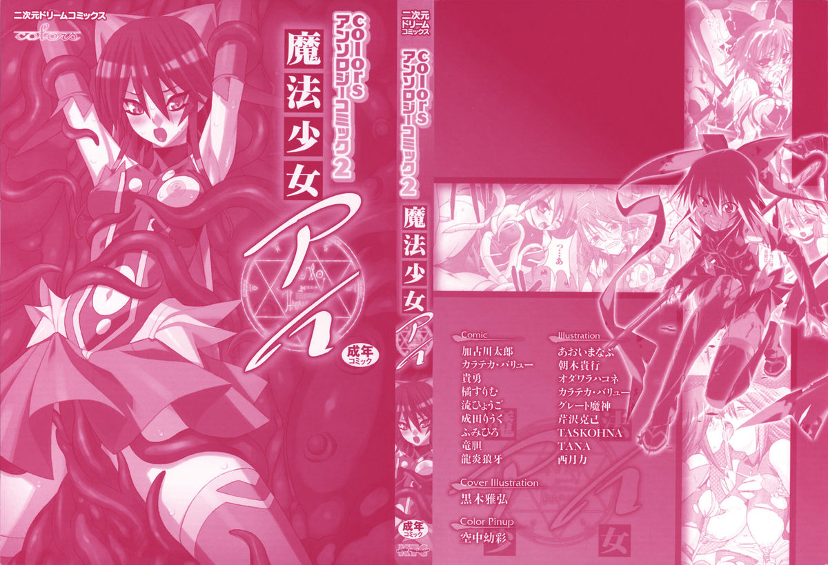 colors Anthology Comic 2 Mahou Shoujo Ai page 3 full