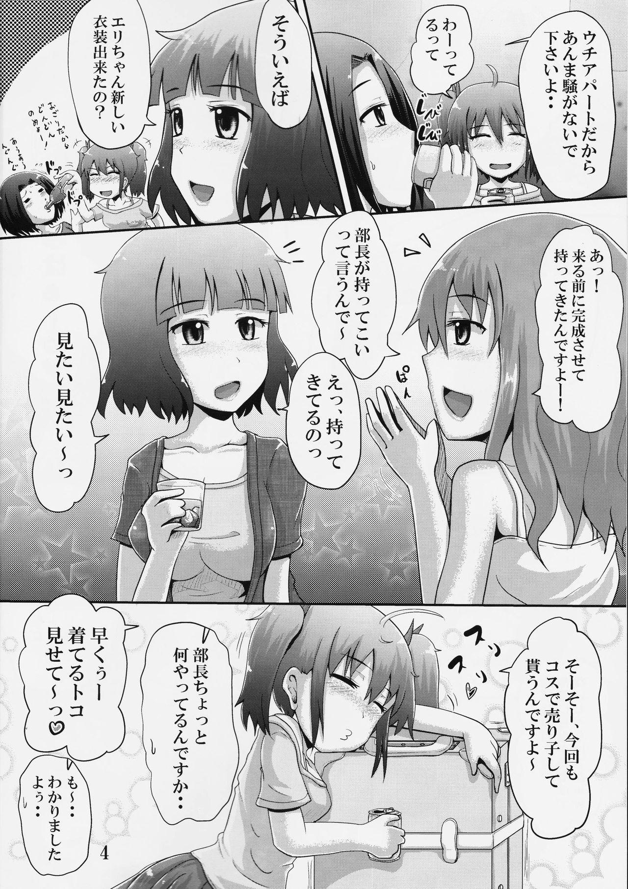 Suzu no Shizuku 18 page 3 full