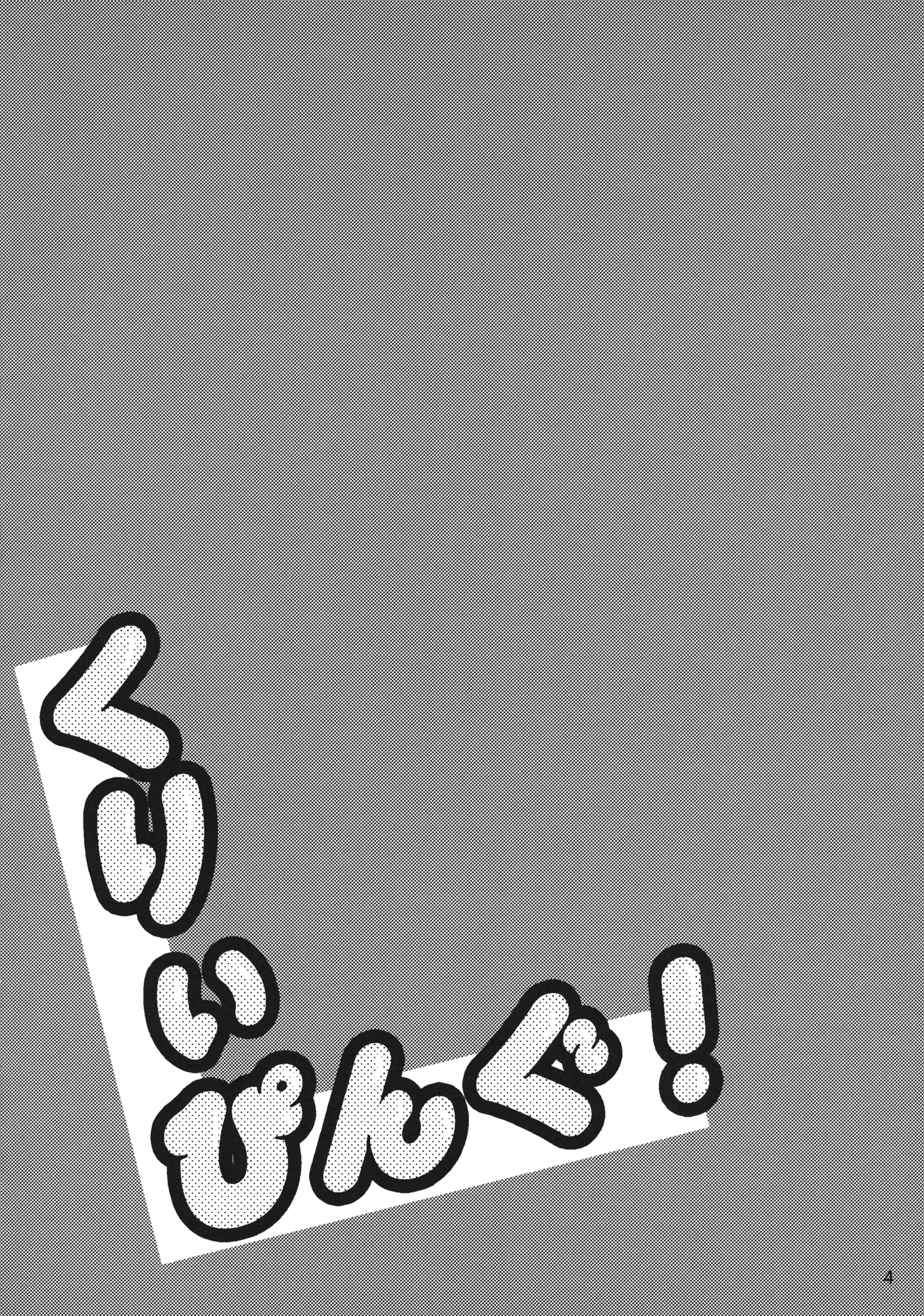 Creeping! page 3 full