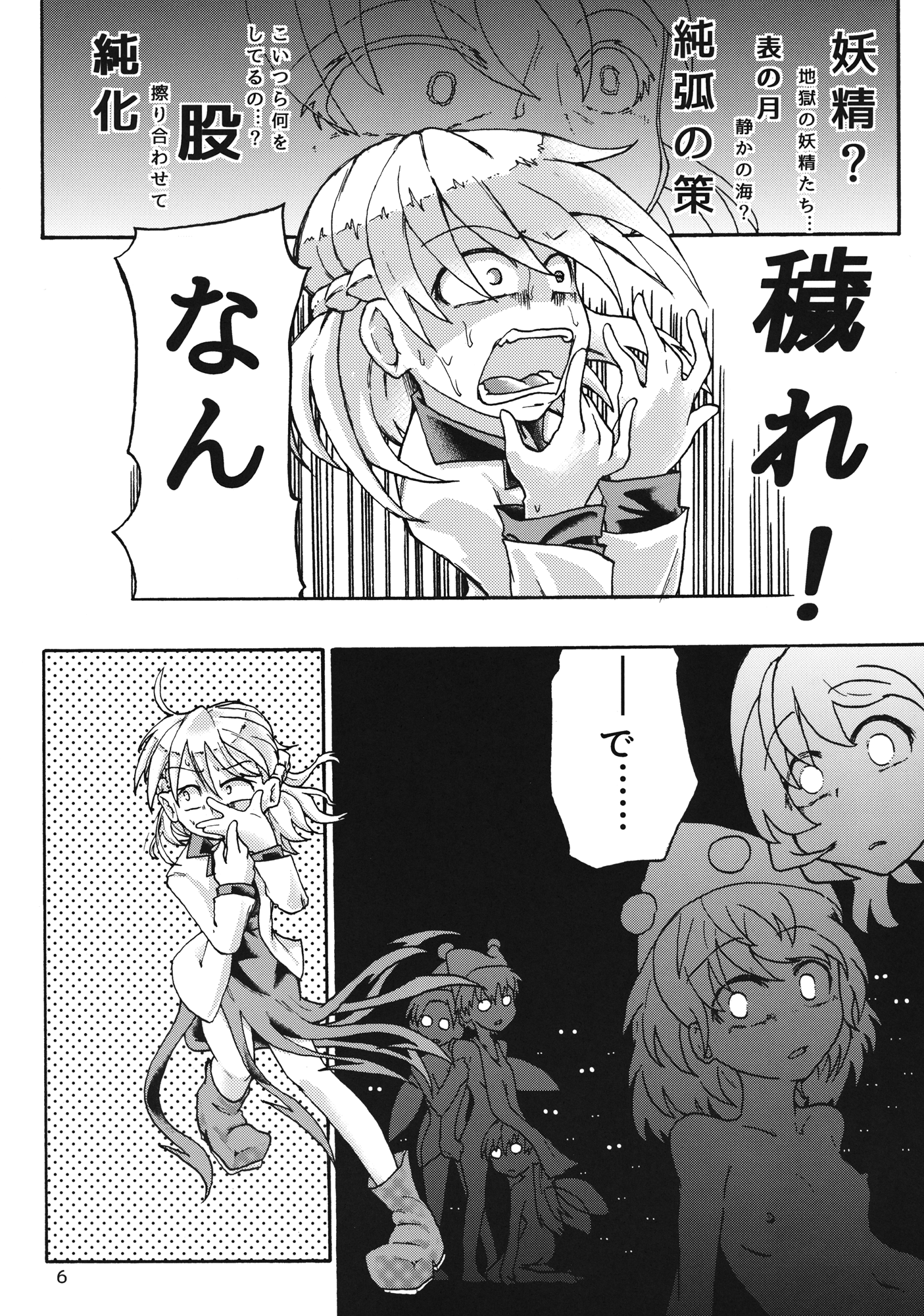 Creeping! page 5 full