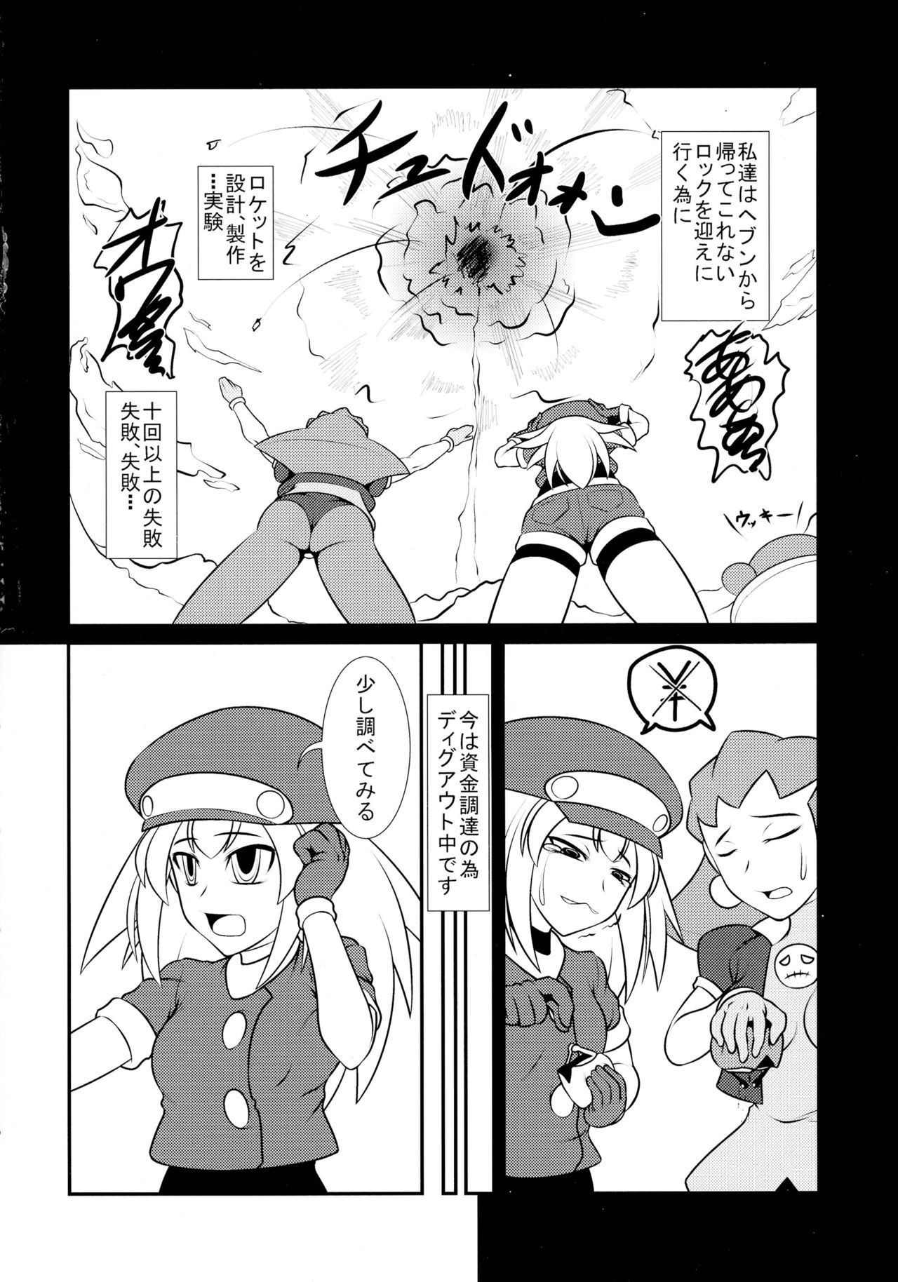 Roll-chan DASH-san page 4 full