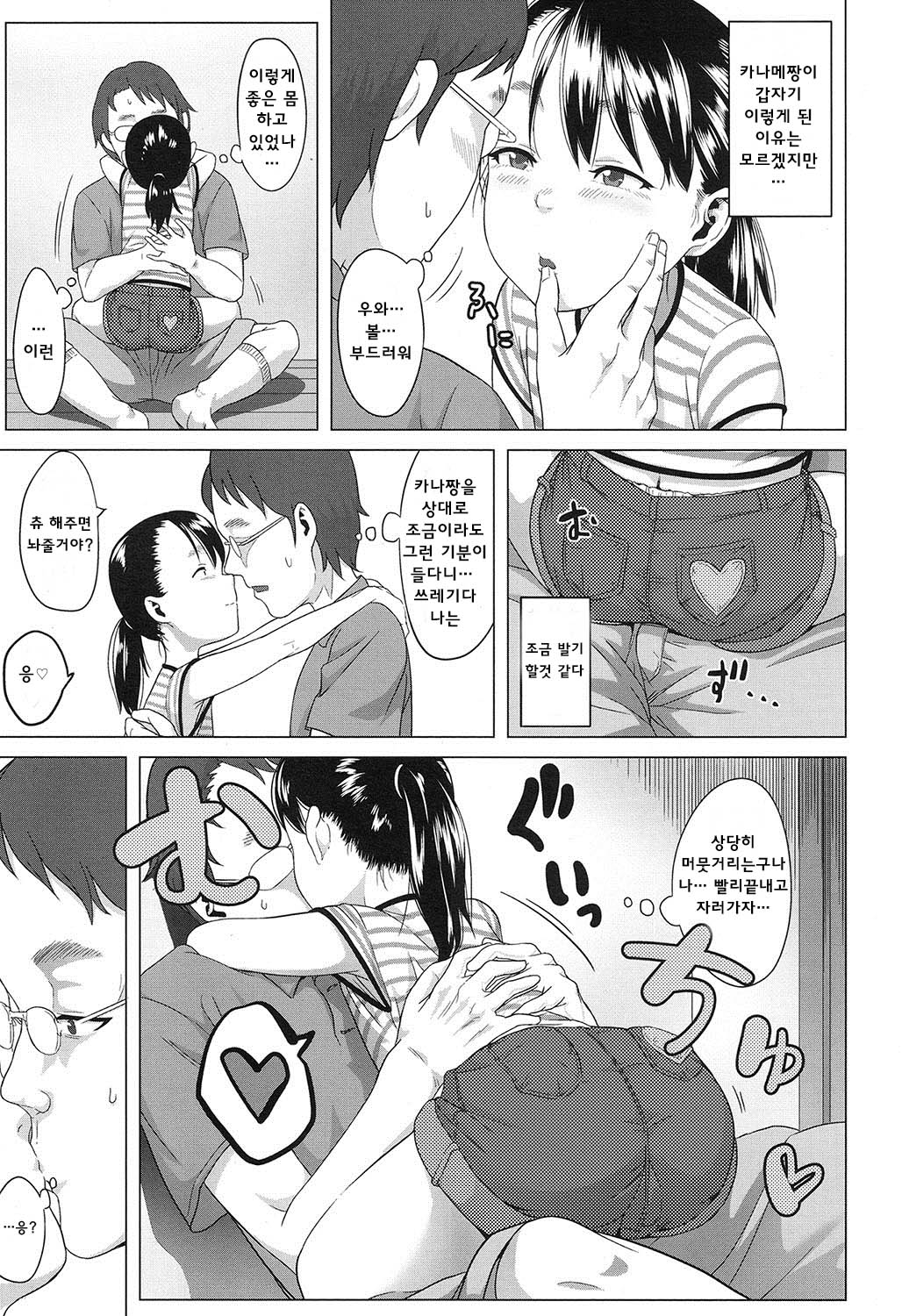 Kaname-chan no Shoutai Fumei page 10 full