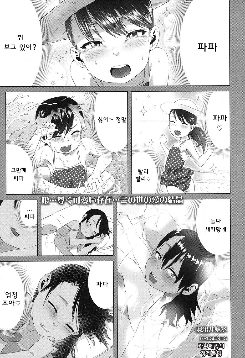 Kaname-chan no Shoutai Fumei page 2 full