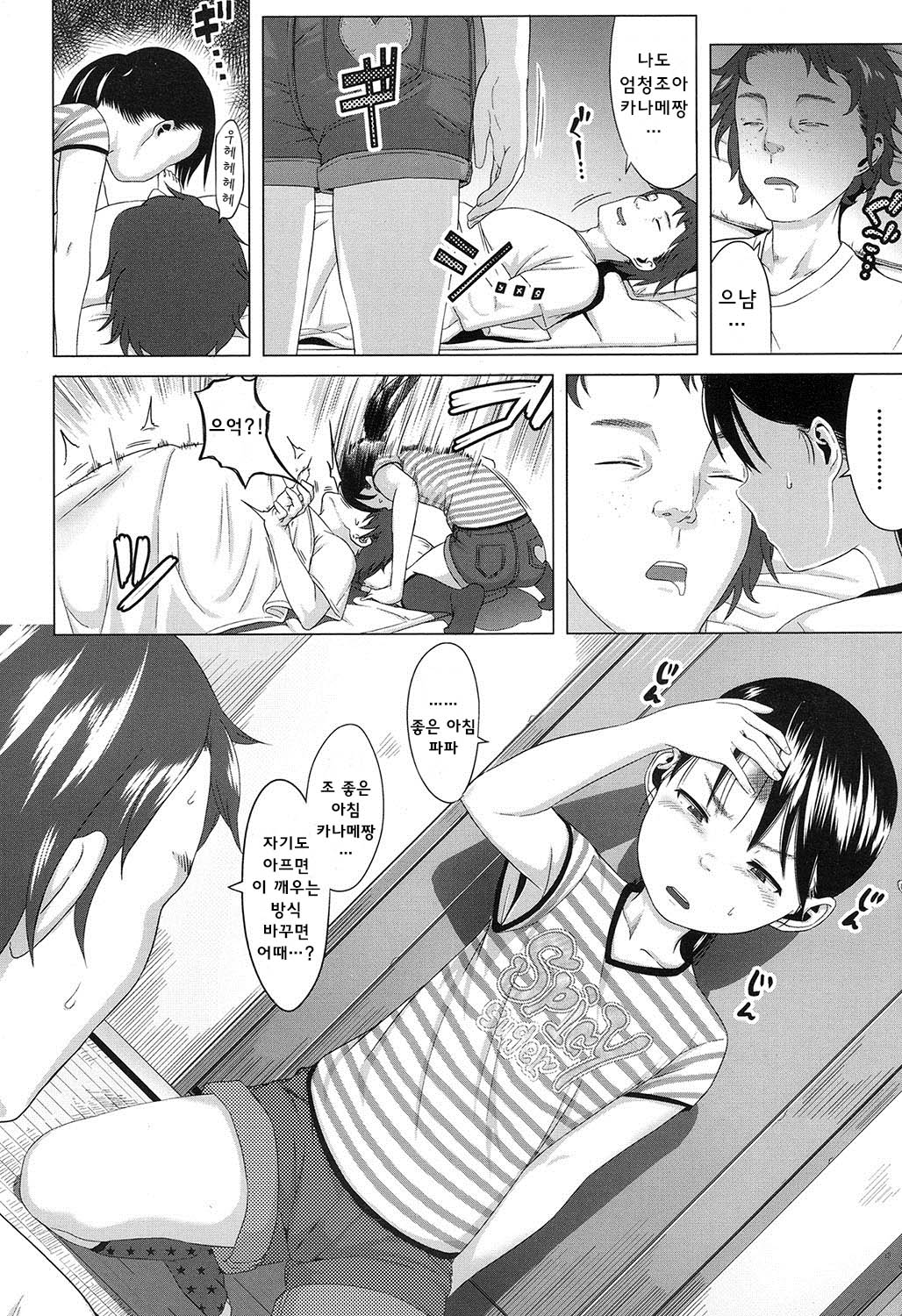 Kaname-chan no Shoutai Fumei page 3 full