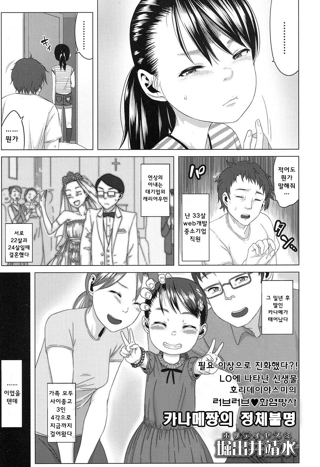 Kaname-chan no Shoutai Fumei page 4 full