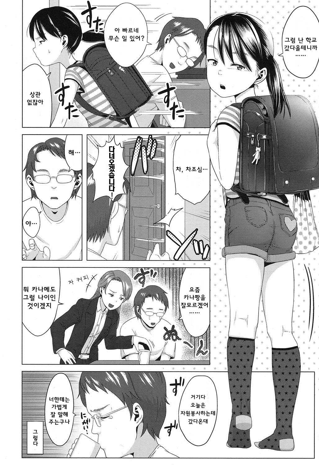 Kaname-chan no Shoutai Fumei page 5 full