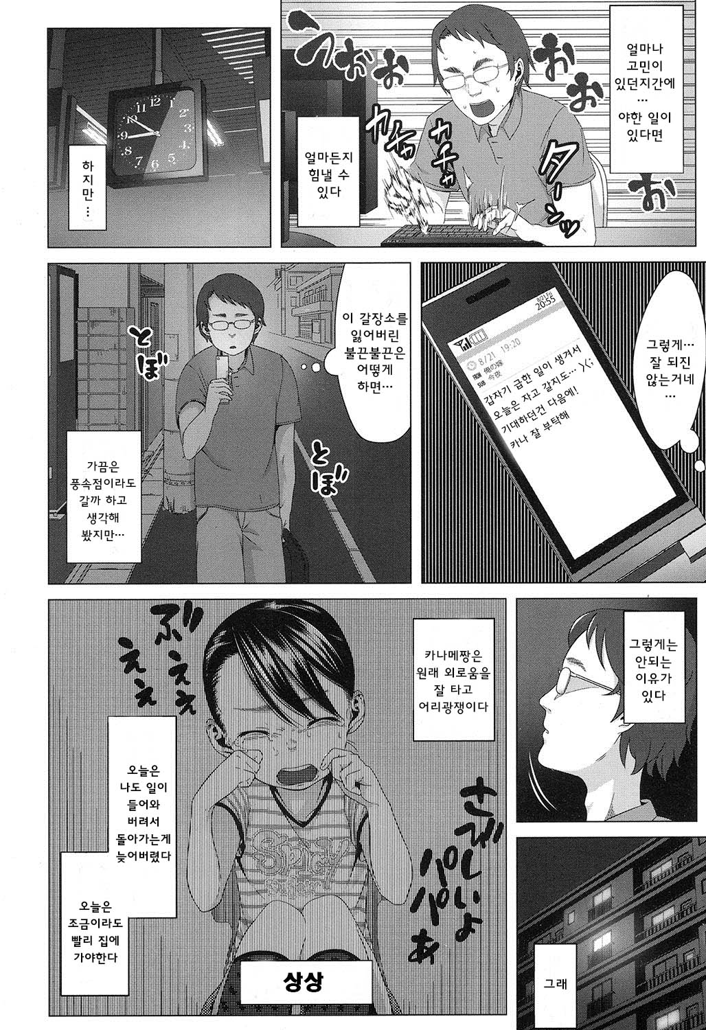 Kaname-chan no Shoutai Fumei page 7 full