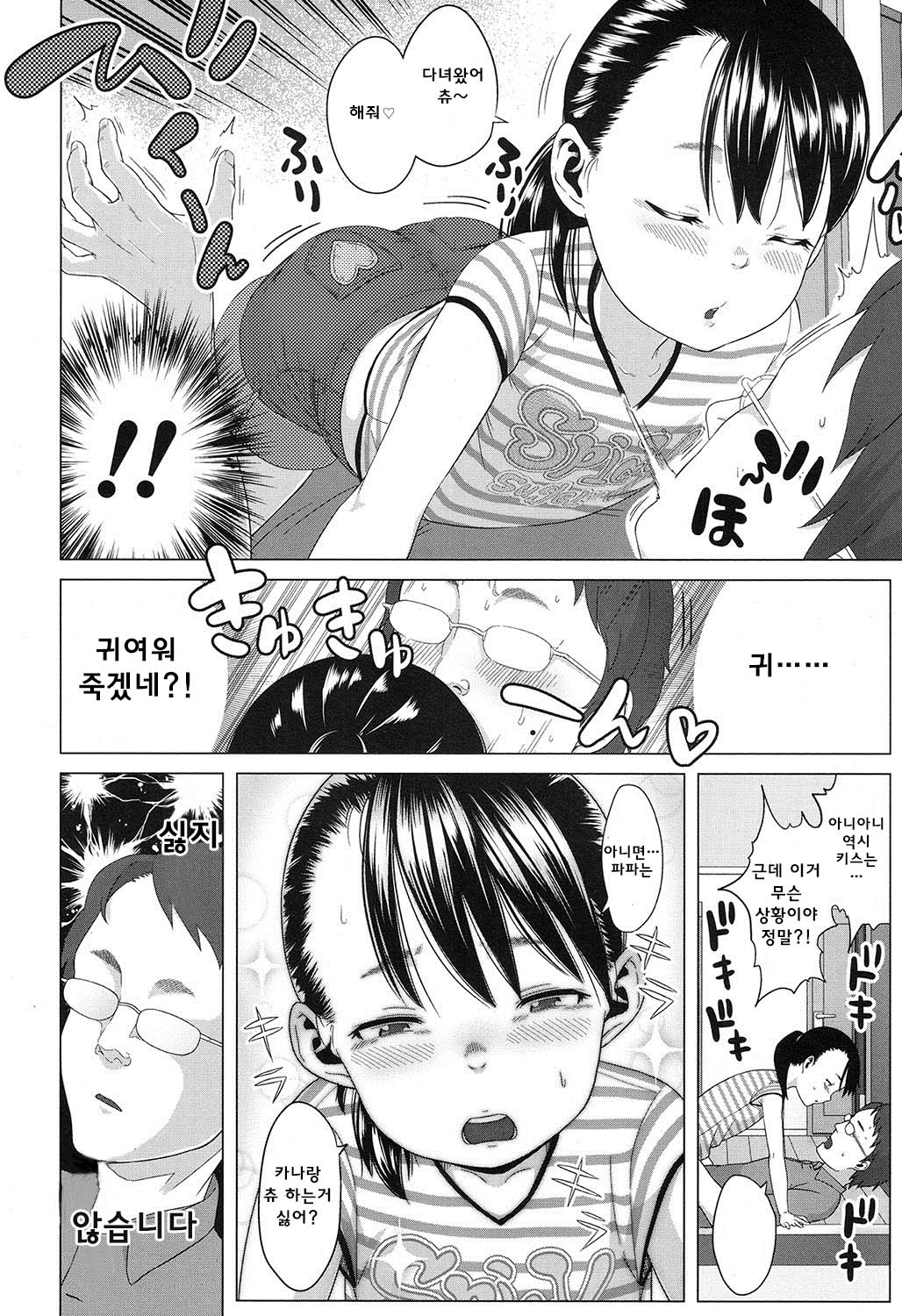 Kaname-chan no Shoutai Fumei page 9 full