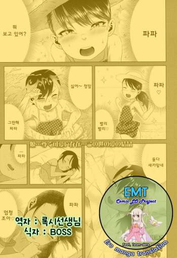 Kaname-chan no Shoutai Fumei cover