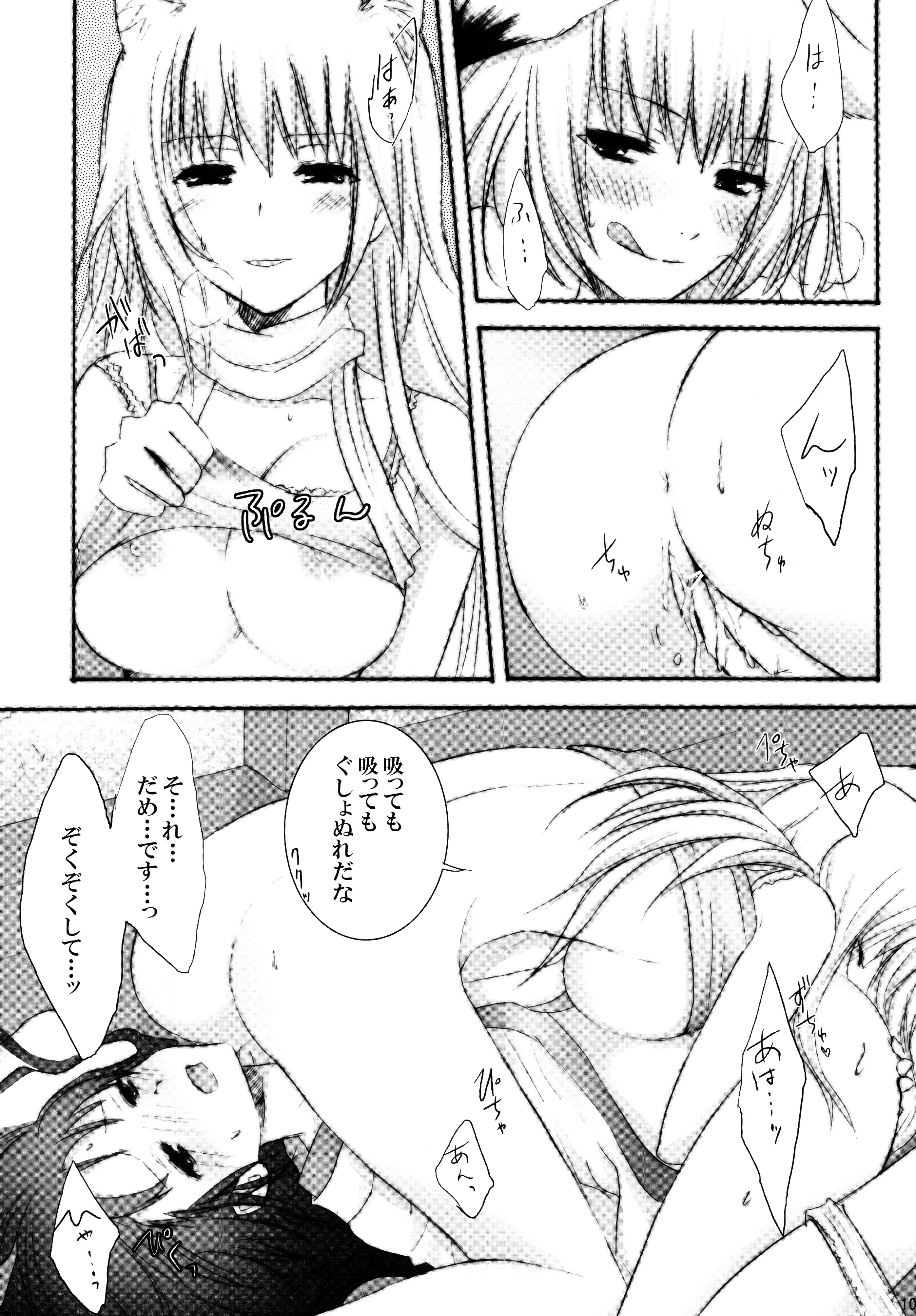 Sentakumono to Oinari sama to Ice Cream to. page 10 full