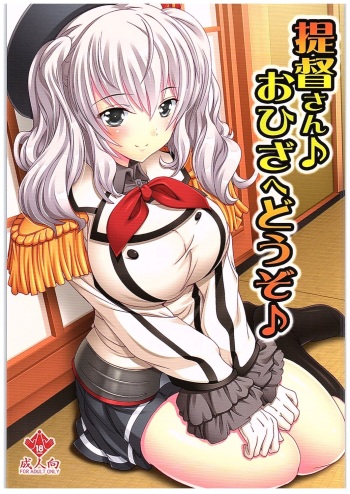 Teitoku-san♪ Ohizae Douzo♪ cover