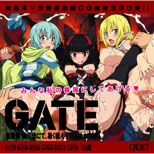 Yuumei Chara Kannou Shousetsu CG Shuu No. 330!! Gate Jieitai Kano Chi nite, Kaku Tatakaeri HaaHaa CG Shuu page 1 full