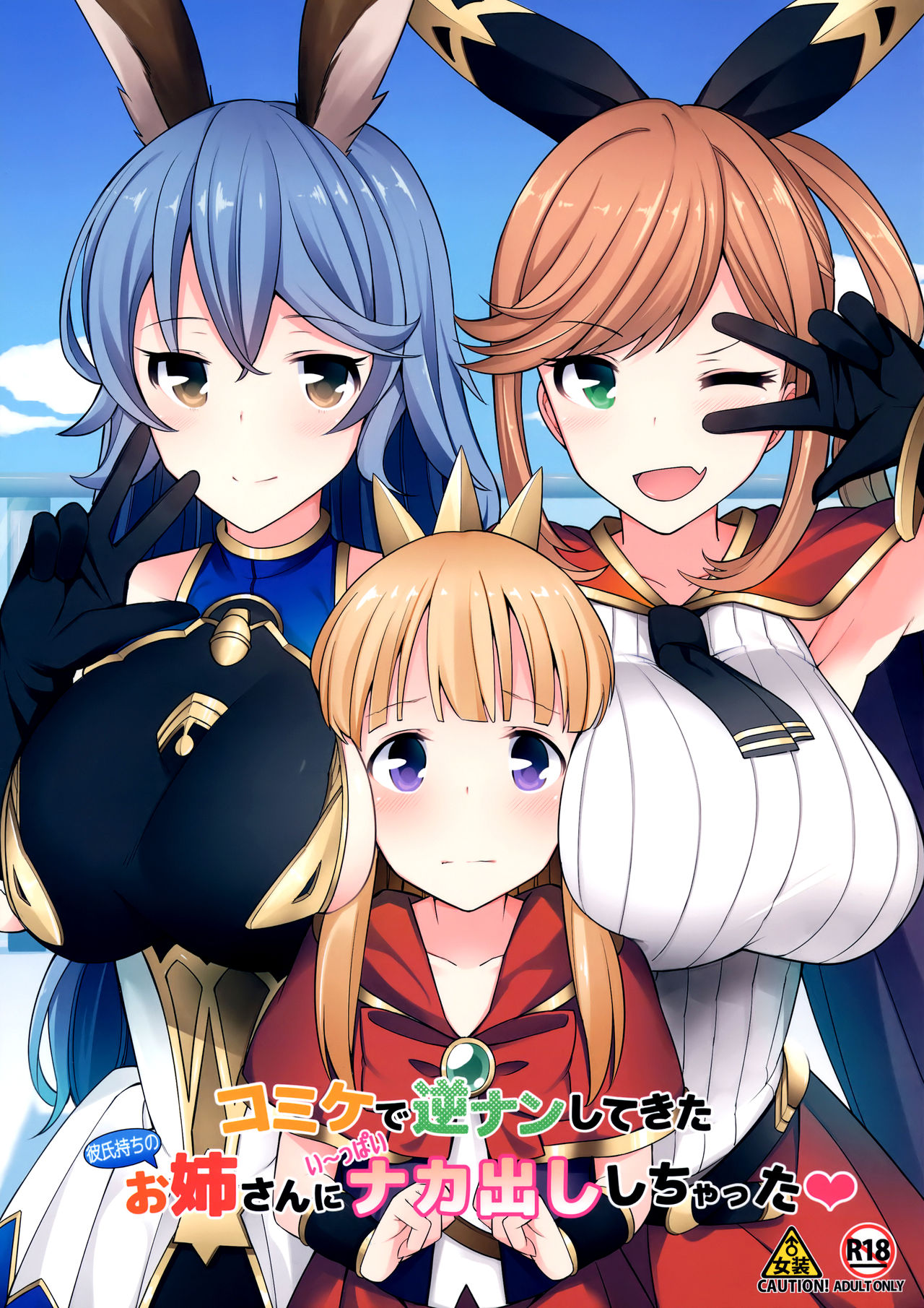 Comike de Gyakunan Shitekita Kareshi Mochi no Onee-san ni Ippai Nakadashi Shichatta page 1 full