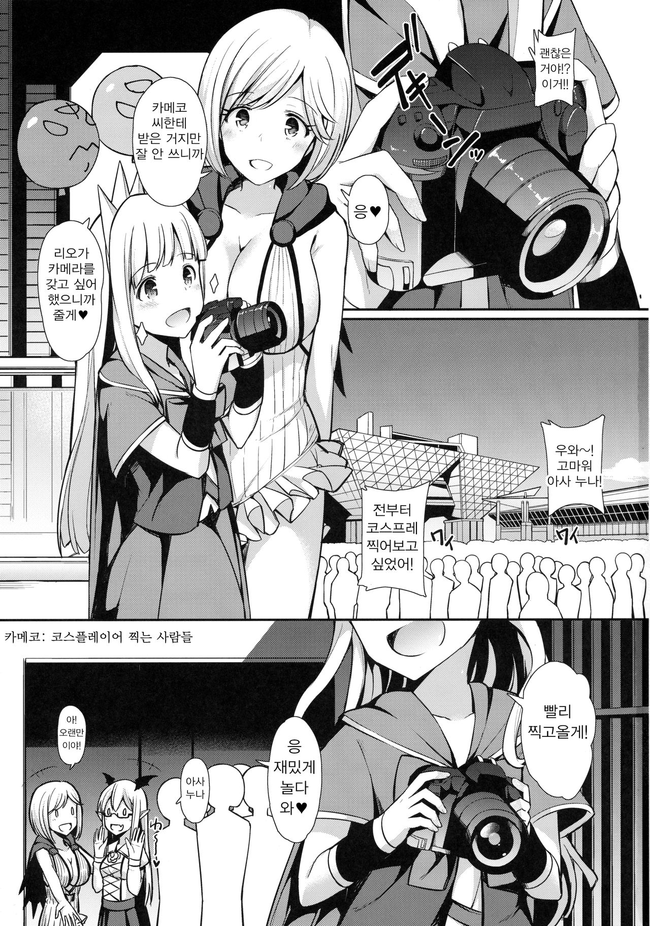 Comike de Gyakunan Shitekita Kareshi Mochi no Onee-san ni Ippai Nakadashi Shichatta page 2 full