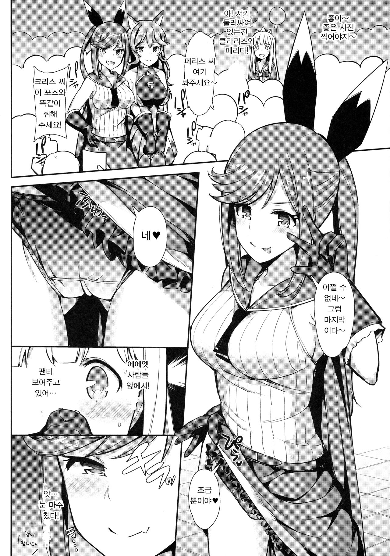 Comike de Gyakunan Shitekita Kareshi Mochi no Onee-san ni Ippai Nakadashi Shichatta page 3 full