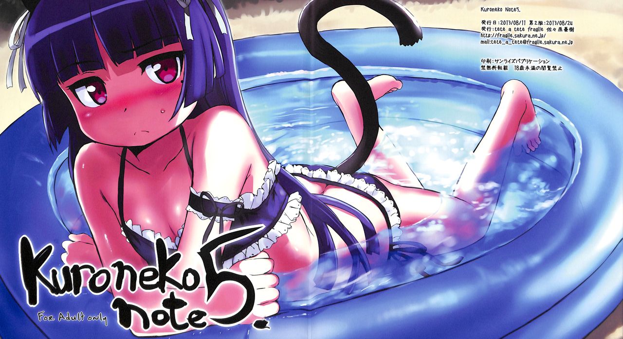 Kuroneko note 5. page 1 full