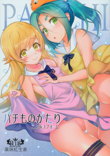 Pachimonogatari Part 12: Koyomi Reform cover