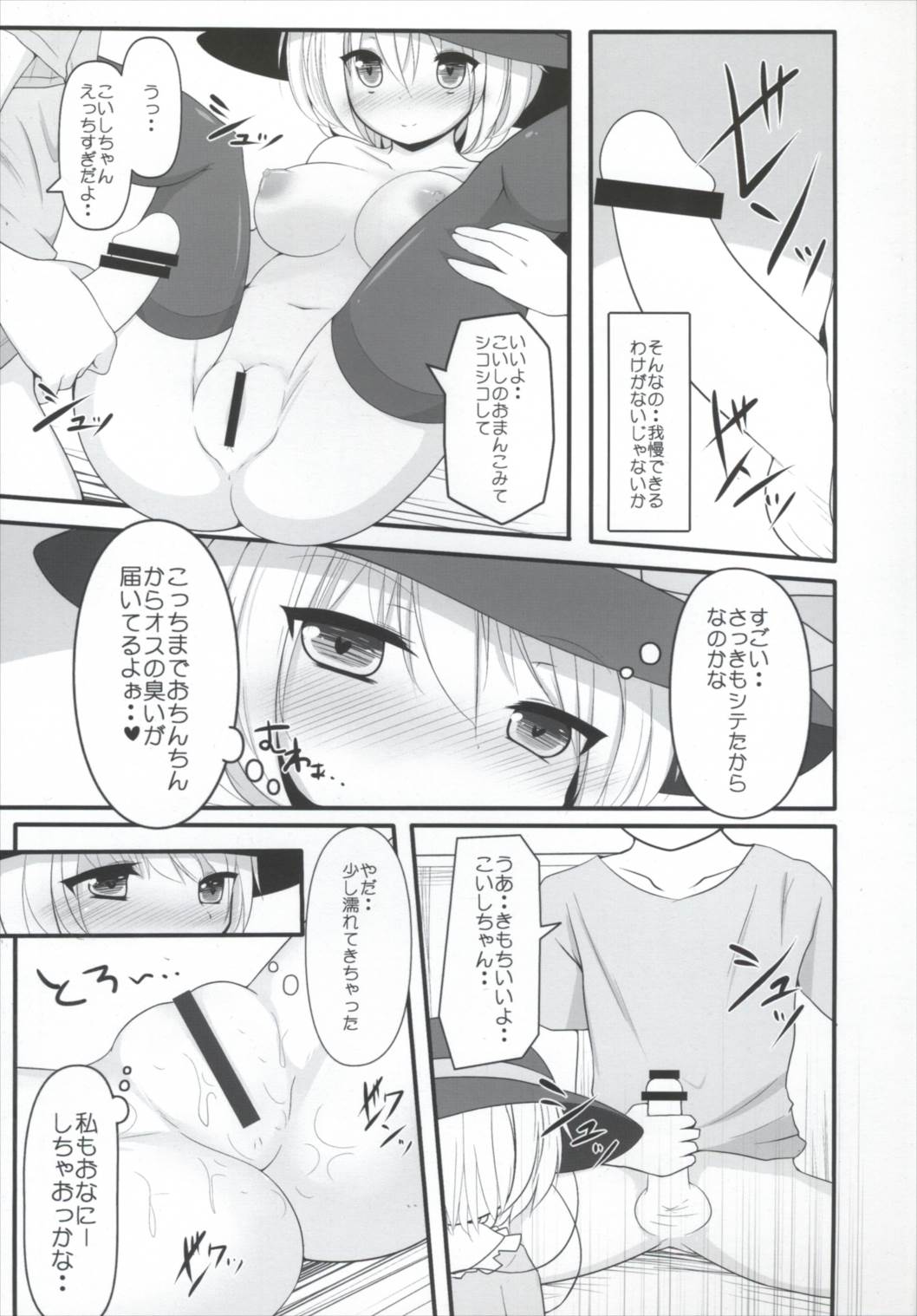 Koi Ona 2 page 8 full