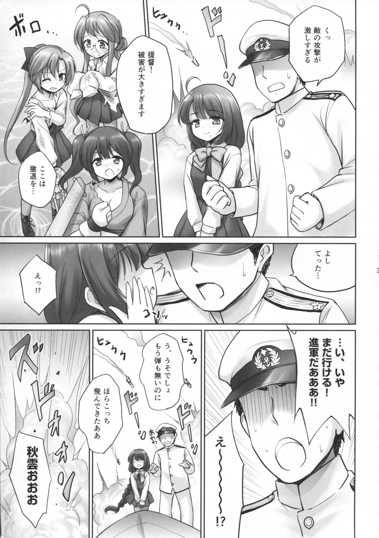 Yuugumo no Chinjufu page 2 full