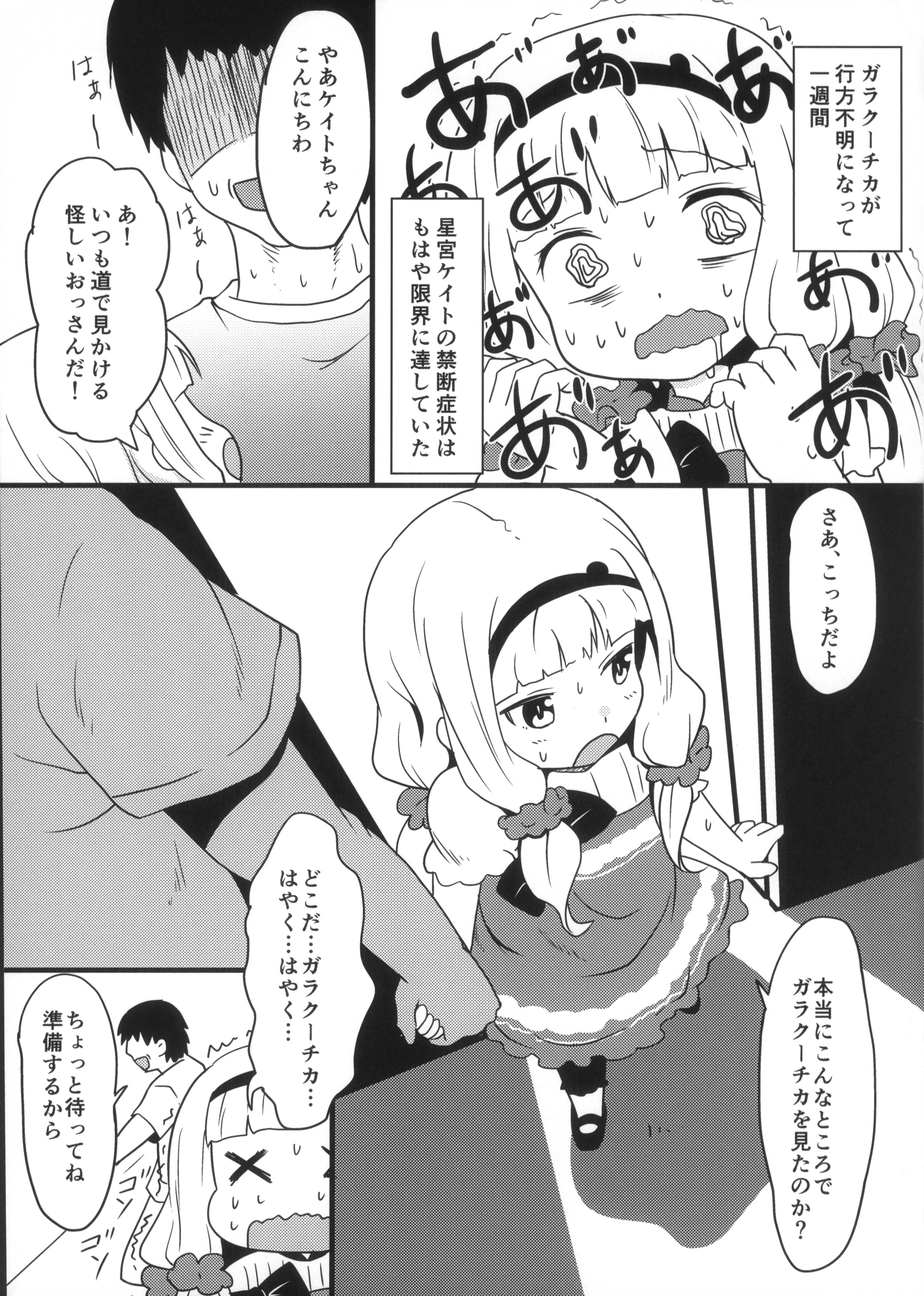 GARACHU page 3 full