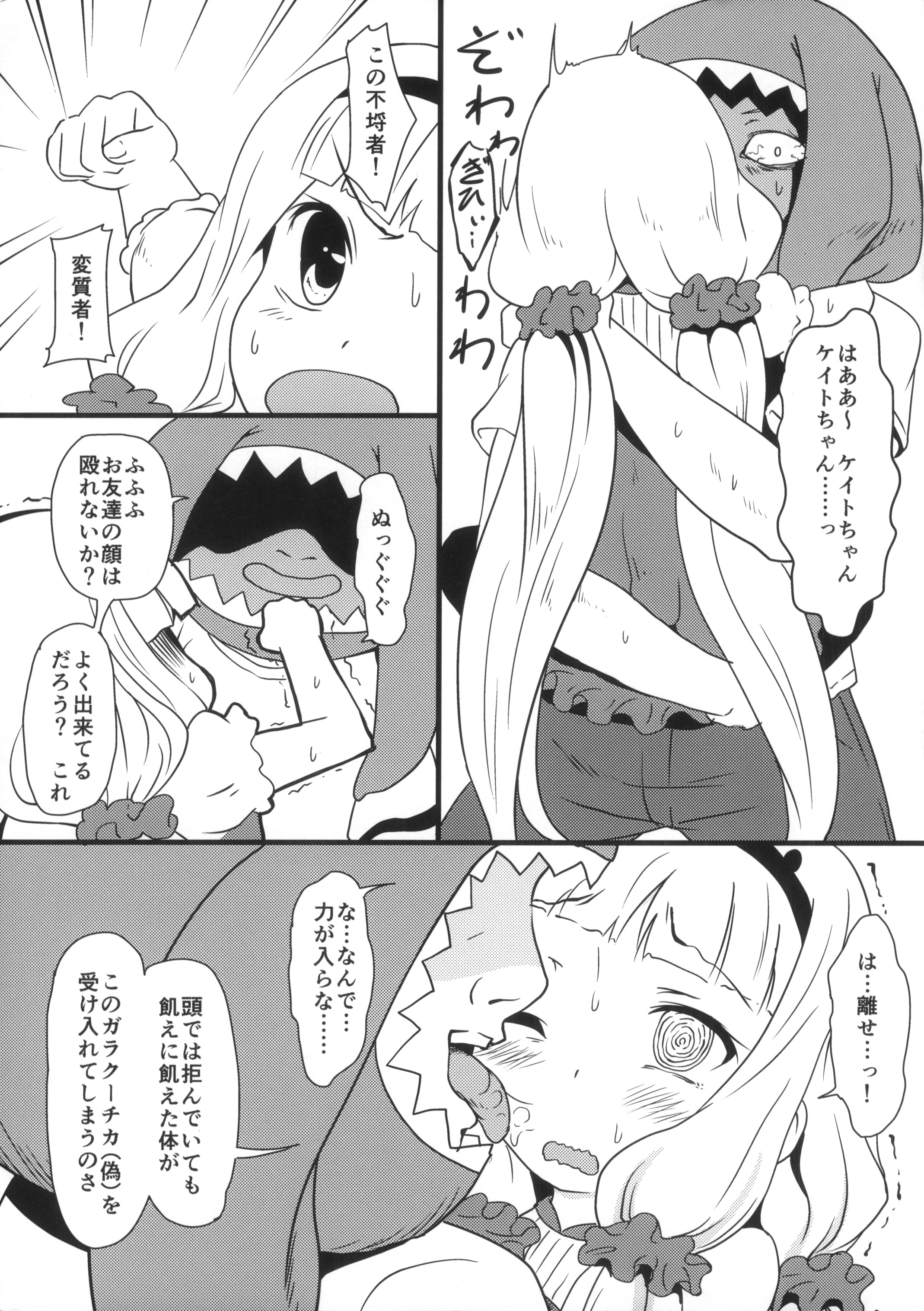 GARACHU page 5 full