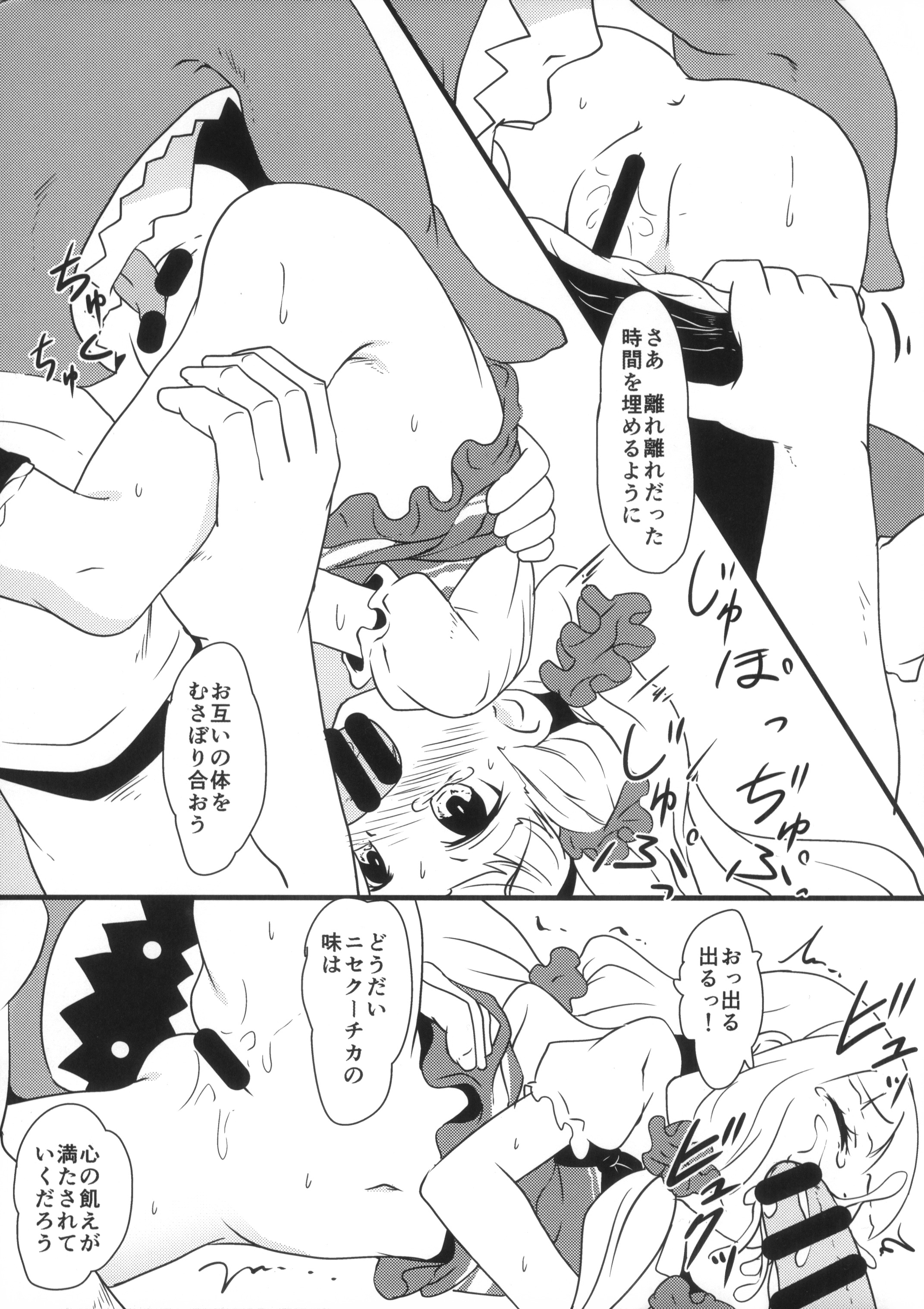 GARACHU page 7 full