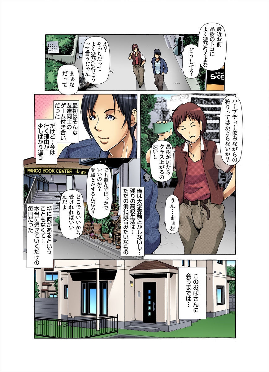 Tomodachi no Haha o Netoru ~Osaerarenai Shoudou 1-6 page 4 full