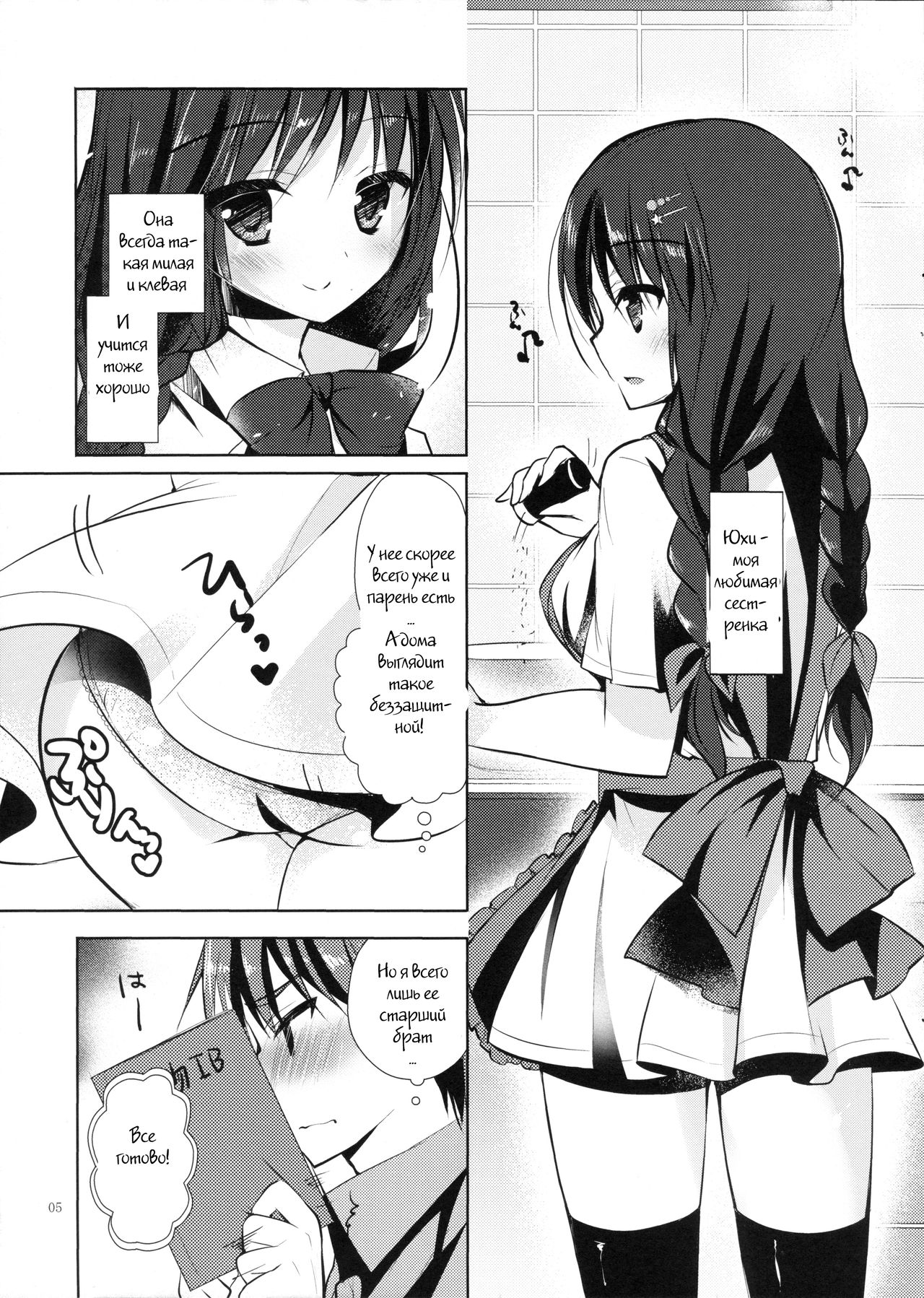 Imouto Note. page 3 full