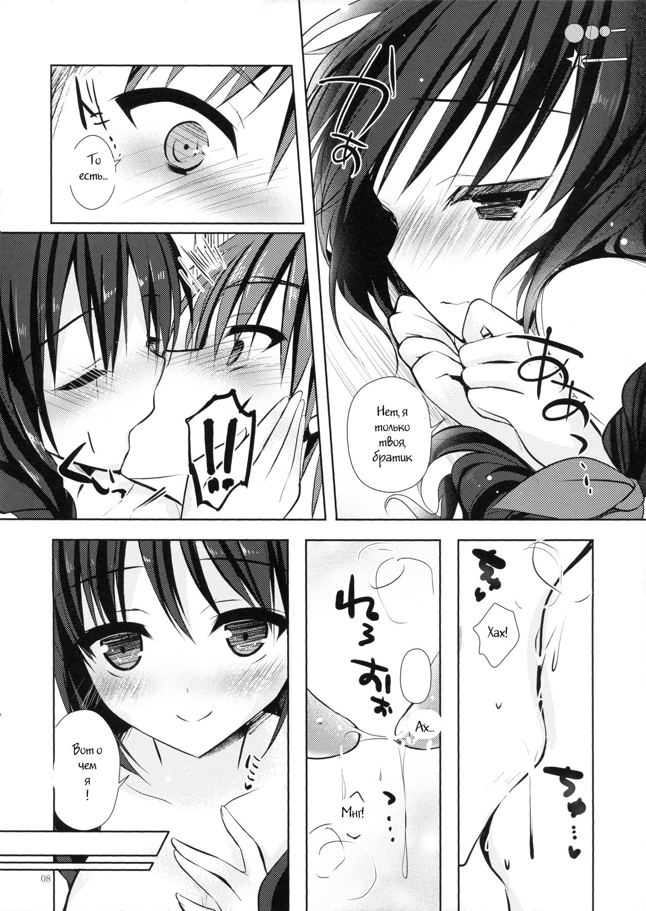 Imouto Note. page 6 full