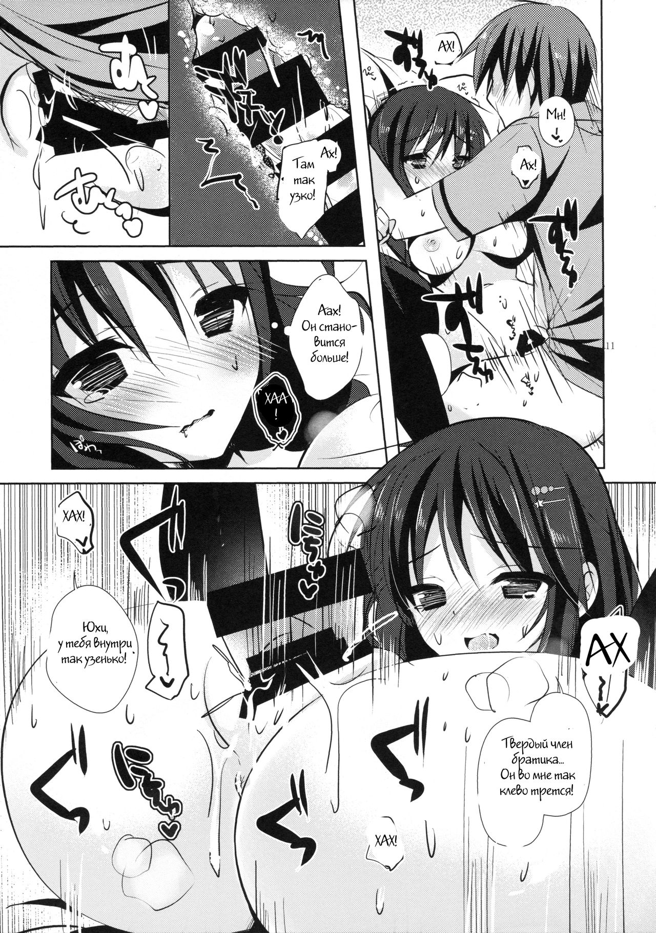 Imouto Note. page 9 full