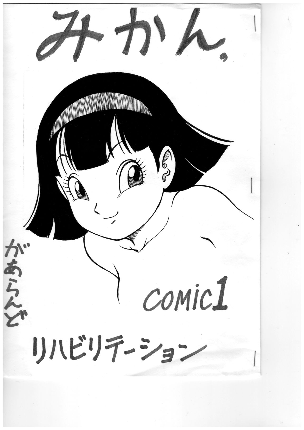 Mikan, page 1 full