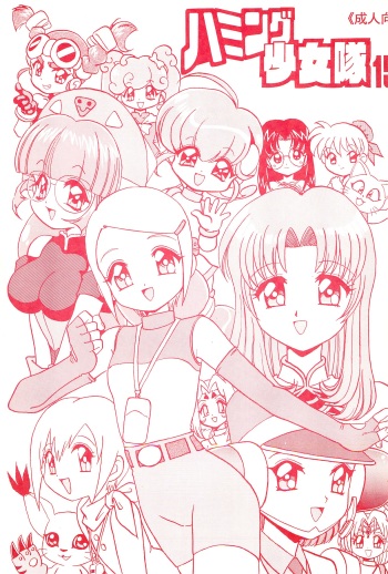 Humming Shoujo-tai 15 cover