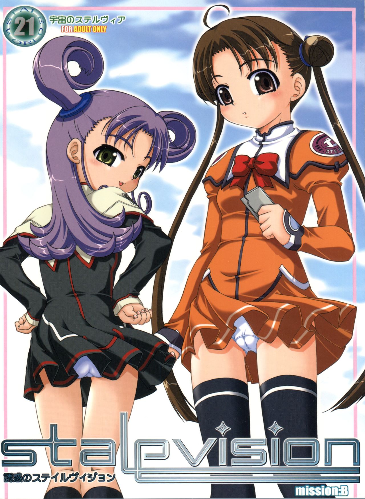 Yuuwaku no Stalevision mission: B page 1 full