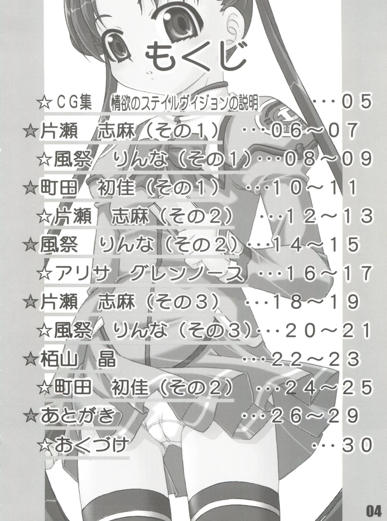 Yuuwaku no Stalevision mission: B page 3 full