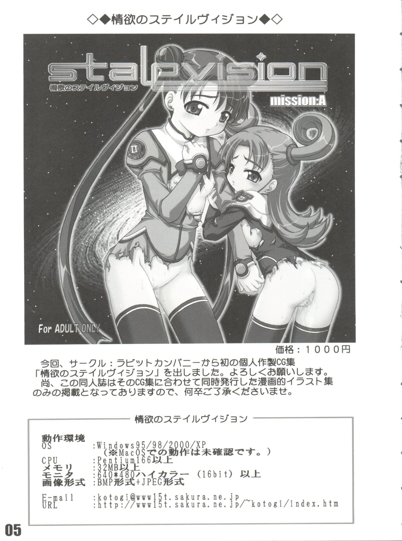 Yuuwaku no Stalevision mission: B page 4 full