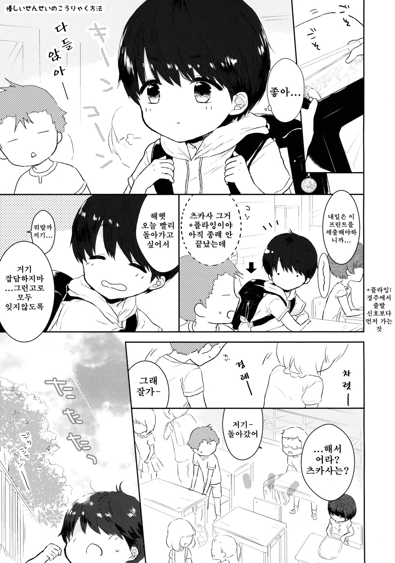 Yasashii Sensei no Kouryaku Houhou page 2 full